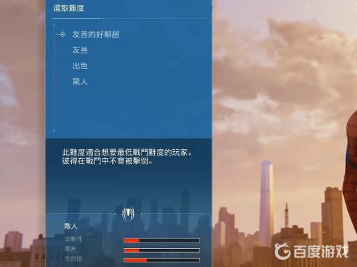 漫威蜘蛛侠怎么改难度?3