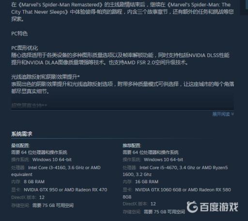 漫威蜘蛛侠电脑配置要求高吗?2