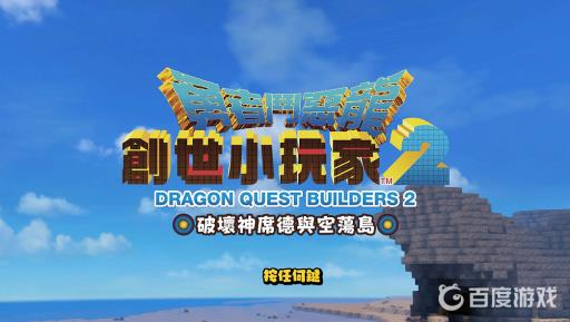 勇者斗恶龙创世小玩家２大树树皮在哪?1