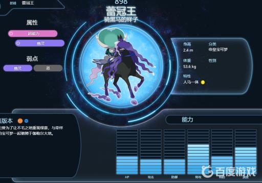 剑盾蕾冠王黑马白马形态哪个厉害?2