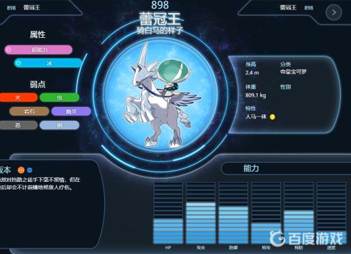 剑盾蕾冠王黑马白马形态哪个厉害?3