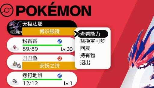 宝可梦剑盾努力值怎么看?3