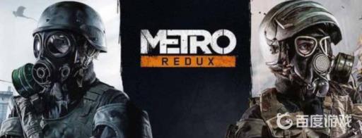 地铁三部曲顺序是什么?1