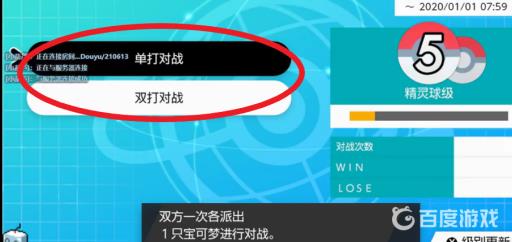宝可梦剑盾怎么联网打排位?5