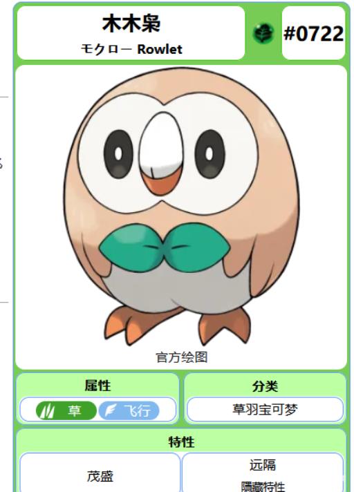 宝可梦剑盾怎么获得木木枭?2