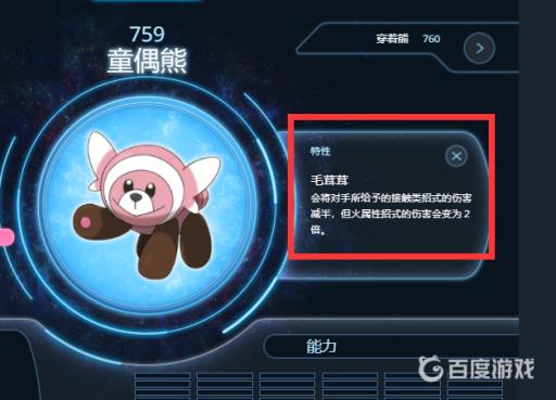宝可梦剑盾的童偶熊搭配特性什么好?2