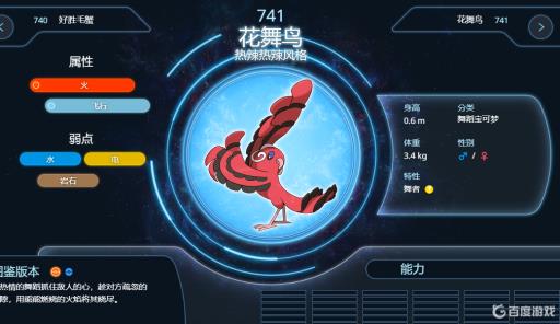 剑盾花舞鸟性格技能怎么配?2