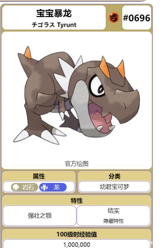 剑和盾里面的宝宝暴龙在哪儿捕捉?2