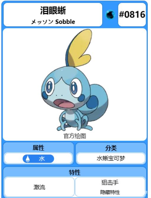 宝可梦盾怎么获得眼泪蜥?2