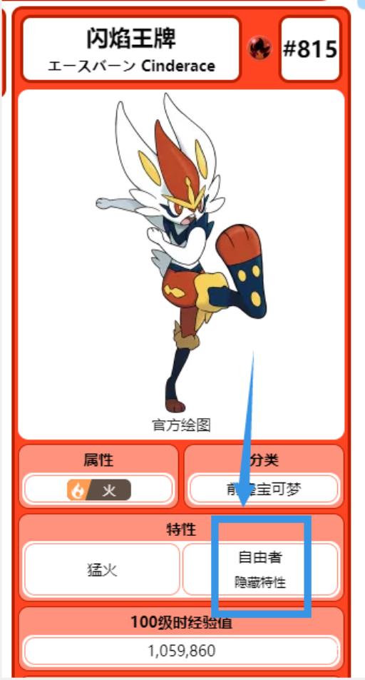 宝可梦剑盾闪耀王牌梦特是什么?2