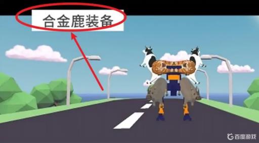 非常普通的鹿怎么通关?3