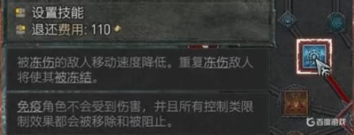 暗黑4冻伤效果是什么样的?1
