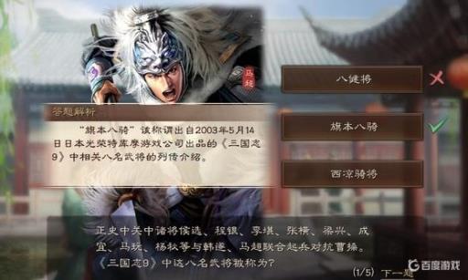 三国志9西凉八名武将被称为什么?1