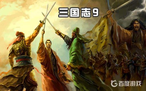 三国志9劝降条件是什么?1