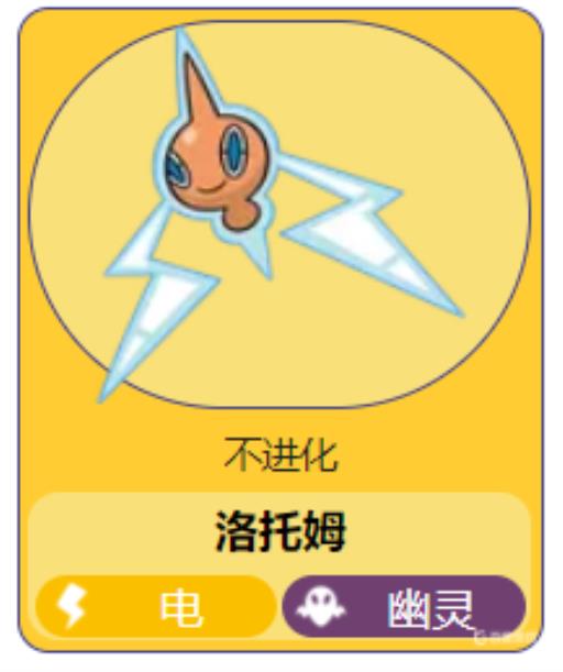 宝可梦洛托姆怎么进化?2