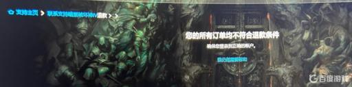 暗黑4退不了款吗?1