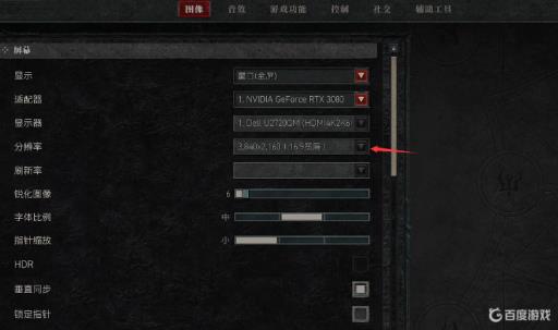 暗黑破坏神4分辨率不能调吗?2