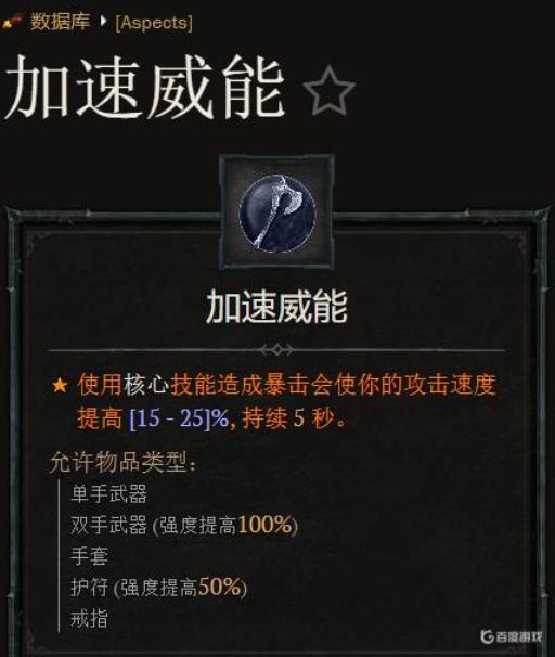 暗黑4加速威能哪个部位出?1