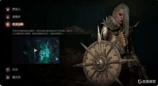 暗黑四开荒职业推荐怎么选?1