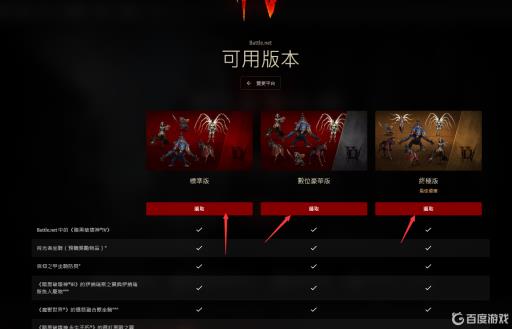 暗黑破坏神4购买流程是什么样的?3