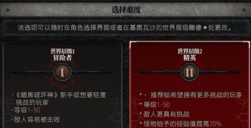 暗黑4难度1和难度2掉率有什么区别?1