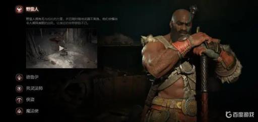 暗黑4新手玩什么职业?1