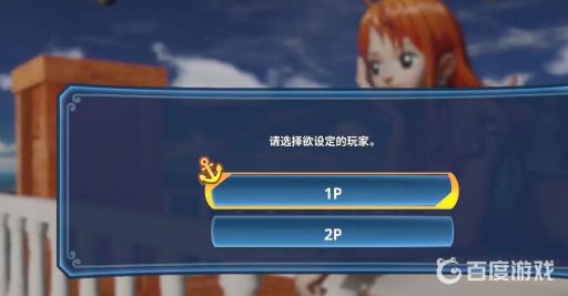 海贼无双4手柄没反应怎么办?6