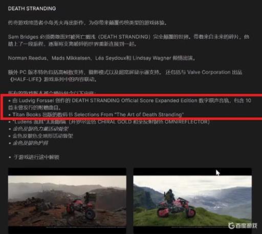 死亡搁浅三个附加内容是啥?2