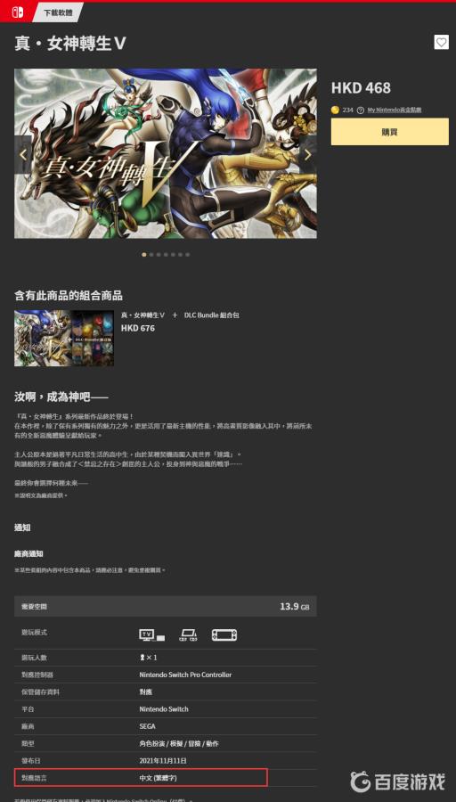 真女神转生5有官方中文吗?2