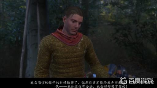 天国拯救dlc花花公子如何触发?2