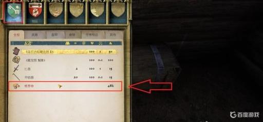 天国拯救赃物怎么变成自己的?5