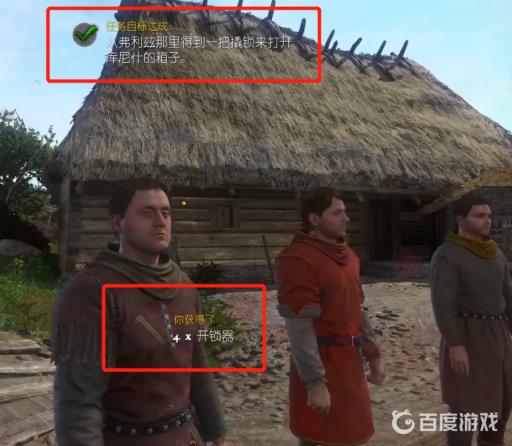 天国拯救新手村开锁器哪里买?8