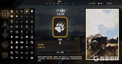 孤岛惊魂5特长先加哪些?2