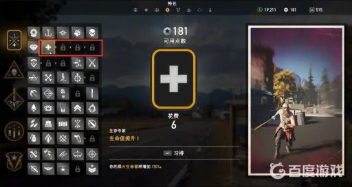 孤岛惊魂5特长先加哪些?3