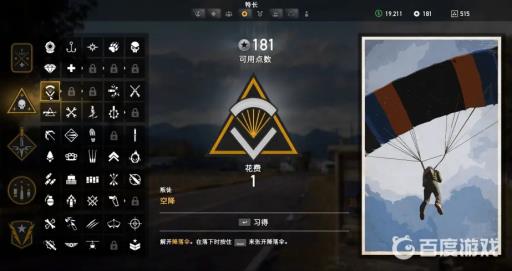 孤岛惊魂5特长先加哪些?4