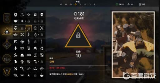 孤岛惊魂5特长先加哪些?6