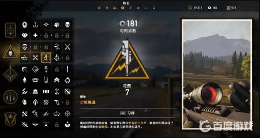 孤岛惊魂5特长先加哪些?8