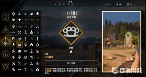 孤岛惊魂5特长先加哪些?12