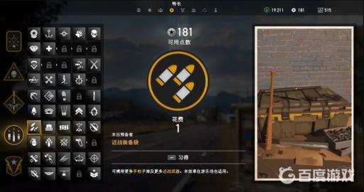 孤岛惊魂5特长先加哪些?14