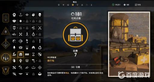 孤岛惊魂5特长先加哪些?15