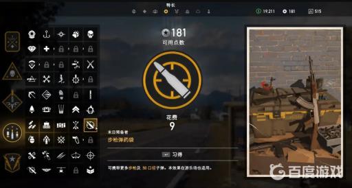 孤岛惊魂5特长先加哪些?16