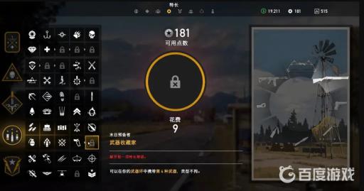 孤岛惊魂5特长先加哪些?18