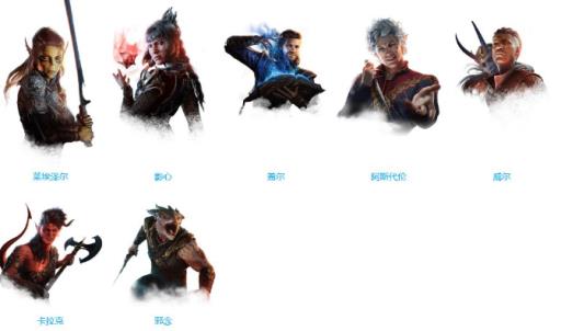 博德之门3可以入队的角色有什么?1