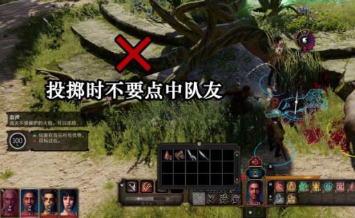 博德之门3怎么扔血瓶?2