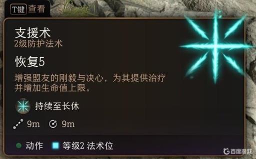 博德之门3法术怎么准备?2