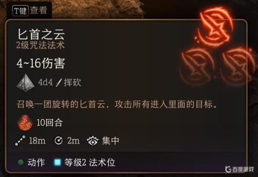 博德之门3法术怎么准备?3