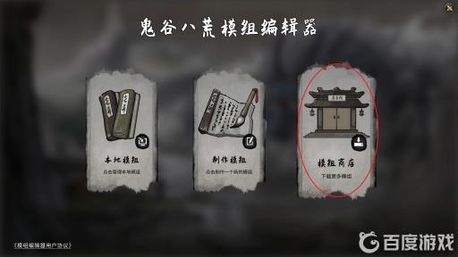 鬼谷八荒模组怎么安装?3