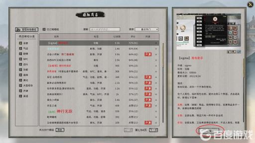 鬼谷八荒模组怎么安装?4