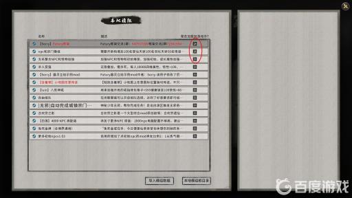 鬼谷八荒模组怎么安装?6
