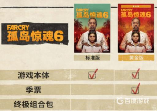 孤岛惊魂6有必要买黄金版吗?2